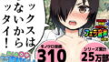 【エロ漫画】オチ○ポ☆スタンプ〜こんなにヤッていいんですか？〜（ヌアンナキリカ）【d_055064】 | 抜ける無料エロ漫画