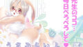 【エロ漫画】まことにざんねんですがぼうけんのしょ1は消えてしまいました。（KAMINENDO.CORP）【d_111316】 | 抜ける無料エロ漫画