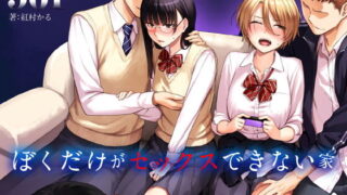 【エロ漫画】デカチンになったら巨乳幼馴染とその巨乳友達たちが発情してハーレムになった！！（さいくら・のうしゅ）【d_258377】 | 抜ける無料エロ漫画