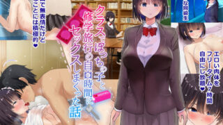 【エロ漫画】誘惑セックス〜生徒と過ちを犯した教師の俺〜（やまなし娘。）【d_254421】 | 抜ける無料エロ漫画