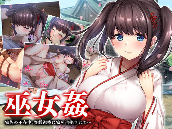【エロ漫画】巫女姦賽銭泥棒に家を占拠されて…（diletta）【d_185199】 | 抜ける無料エロ漫画