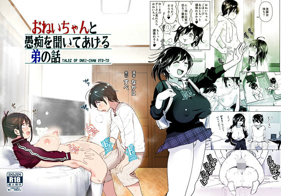 【エロ漫画】おねいちゃんと愚痴を聞いてあげる弟の話（なかにしゆうた）【d_186756】 | 抜ける無料エロ漫画