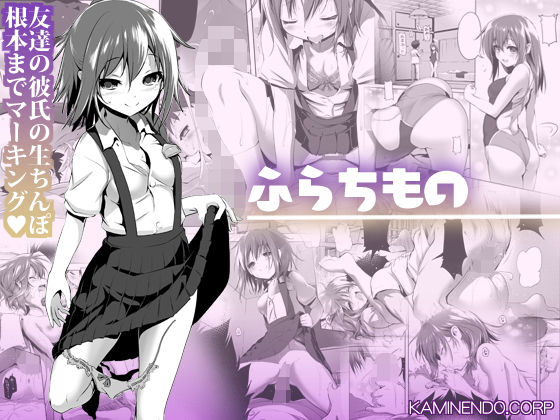 【エロ漫画】ふらちもの（KAMINENDO.CORP）【d_186919】 | 抜ける無料エロ漫画
