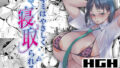 【エロ漫画】ネトラレ妄想シンドローム〜後編〜（はいとく先生）【d_111802】 | 抜ける無料エロ漫画