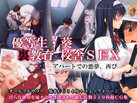 【エロ漫画】優等生・葵裏教育校舎SEXアパートでの悪夢、再び（エアリーソックス）【d_189003】 | 抜ける無料エロ漫画