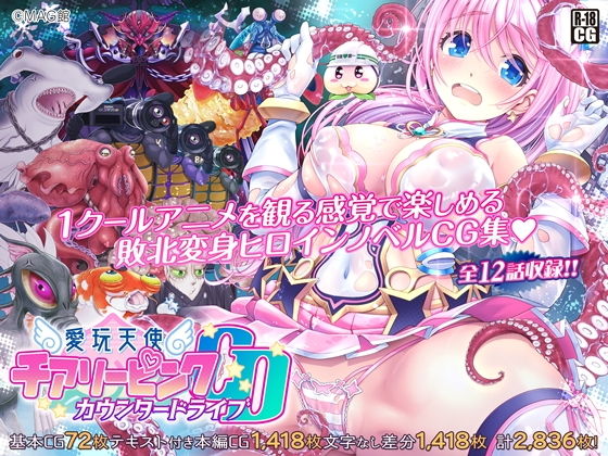 【エロ漫画】愛玩天使チアリーピンク〜カウンタードライブ〜（MAG館）【d_190206】 | 抜ける無料エロ漫画