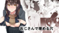 【エロ漫画】僕のカノジョの愛ちゃんは、断れない子ちゃん（凸があれば凹がある。）【d_245128】 | 抜ける無料エロ漫画