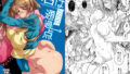 【エロ漫画】透明な僕はギャルとイチャイチャ（ぷらすぽみ）【d_217057】 | 抜ける無料エロ漫画