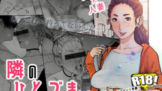 【エロ漫画】田舎村の性活〜成長した幼馴染が夜●いに来たので中出しセックスした話〜（あぐめる）【d_604776】 | 抜ける無料エロ漫画