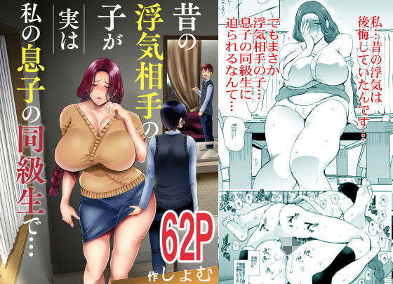 【エロ漫画】昔の浮気相手の子が実は私の息子の同級生で…（KNUCKLEHEAD）【d_193874】 | 抜ける無料エロ漫画