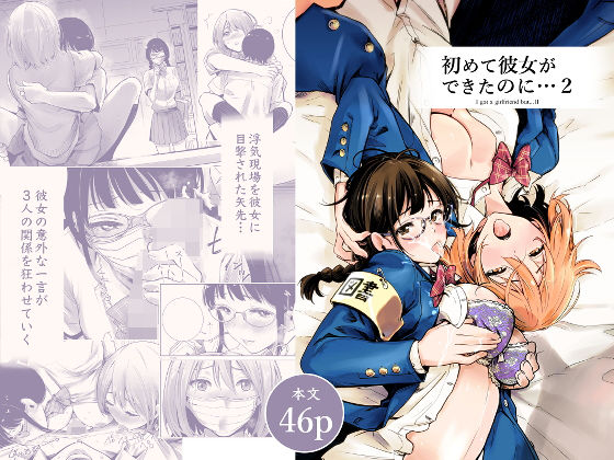 【エロ漫画】初めて彼女ができたのに2（たおるけっと）【d_193952】 | 抜ける無料エロ漫画