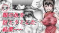 【エロ漫画】気になった人妻をいつでも寝取れる少子化対策による種付け義務化法案2（ようかい玉の輿）【d_115100】 | 抜ける無料エロ漫画