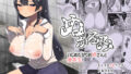 【エロ漫画】結婚を約束した幼馴染のお姉ちゃんが輪●されていた（どうしょく）【d_223763】 | 抜ける無料エロ漫画