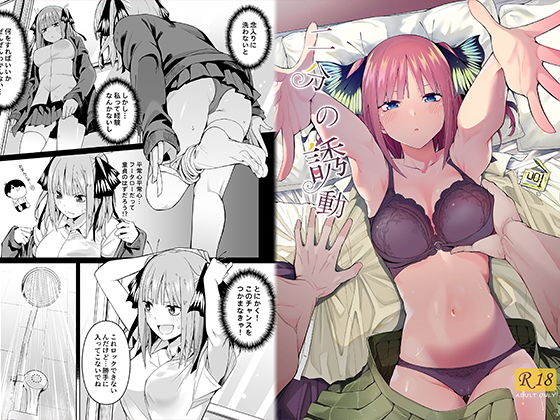 【エロ漫画】二分の誘動（壞茸社）【d_199114】 | 抜ける無料エロ漫画