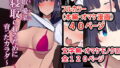 【エロ漫画】サキュバス性徒会シコシコ執行部（あんみつよもぎ亭）【d_448593】 | 抜ける無料エロ漫画