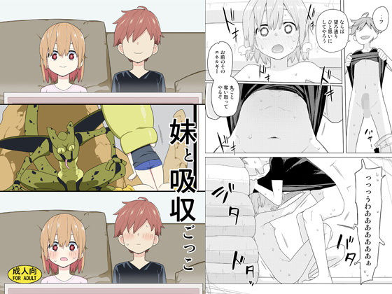 【エロ漫画】妹と吸収ごっこ（せみもぐら）【d_201965】 | 抜ける無料エロ漫画