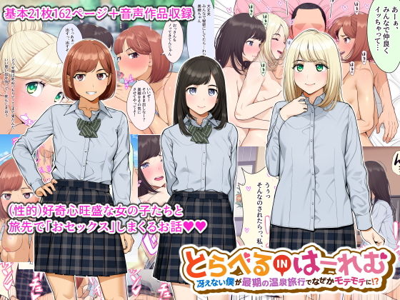 【エロ漫画】トラベルinハーレム（クラムボン）【d_203168】 | 抜ける無料エロ漫画
