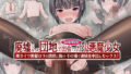 【エロ漫画】新米女神のお仕事は辛い―騙されて奴●娼館で働くことになった私は変態王子の妃になりました―（聖華快楽書店）【d_291817】 | 抜ける無料エロ漫画