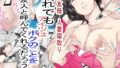 【エロ漫画】いつも私でシコってくれてありがとう（トネリ団）【d_279785】 | 抜ける無料エロ漫画