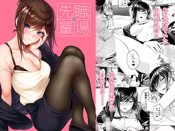 【エロ漫画】職場の先輩（みくに瑞貴）【d_205071】 | 抜ける無料エロ漫画