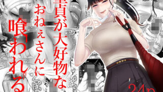 【エロ漫画】性教育専門教師の過激な生徒指導〜百合お嬢様NTR編〜（のり御膳（のり伍郎））【d_112424】 | 抜ける無料エロ漫画