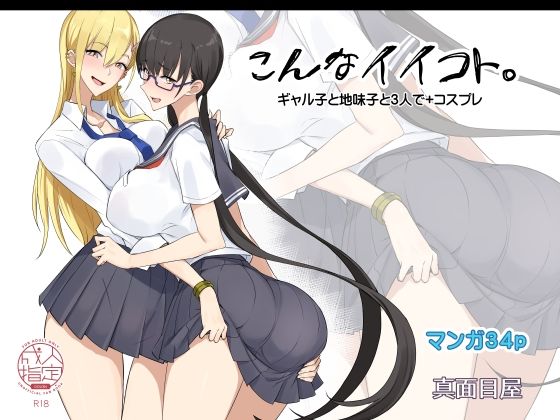 【エロ漫画】こんなイイコト。（真面目屋）【d_207654】 | 抜ける無料エロ漫画