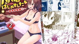 【エロ漫画】オチ○ポ☆スタンプ〜こんなにヤッていいんですか？〜（ヌアンナキリカ）【d_055064】 | 抜ける無料エロ漫画
