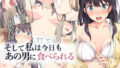 【エロ漫画】マジ！？お前あの美人家族と暮らしてんの！？ヤリまくりハーレムじゃん！？（ミルフ書房）【d_125320】 | 抜ける無料エロ漫画