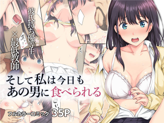 【エロ漫画】そして私は今日もあの男に食べられる（ろくまる荘）【d_208643】 | 抜ける無料エロ漫画