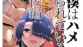 【エロ漫画】しあわせ少女姦〜我が家に舞い降りた宗教勧誘の巨乳JKは俺を救済するオナホ天使〜（スパイシーラブスヘブン）【d_212465】 | 抜ける無料エロ漫画