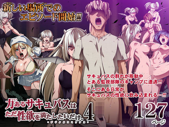 【エロ漫画】力あるサキュバスは性欲を満たしたいだけ4（Road=ロード=）【d_209319】 | 抜ける無料エロ漫画