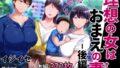 【エロ漫画】母親失格・エリート親子のM豚寝取られ転落人生エピローグ母娘編（華フック）【d_062113】 | 抜ける無料エロ漫画