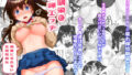 【エロ漫画】強気JKが肉オナホに堕ちるまで後編（よったんち）【d_355309】 | 抜ける無料エロ漫画