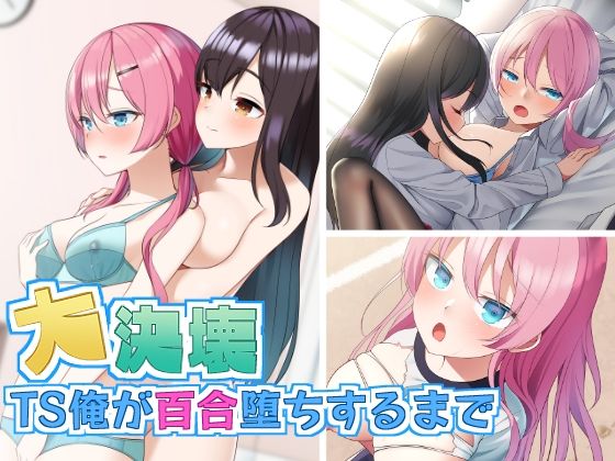 【エロ漫画】大決壊！〜TS俺が百合堕ちするまで〜（温水プール）【d_209891】 | 抜ける無料エロ漫画