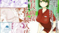 【エロ漫画】Asyourmind.（アクアドロップ）【d_125776】 | 抜ける無料エロ漫画