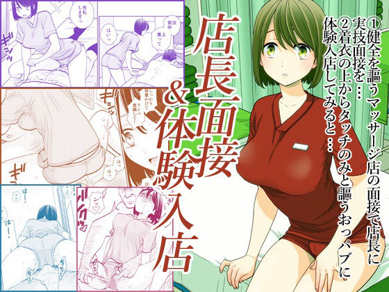 【エロ漫画】店長面接＆体験入店（UDS）【d_211200】 | 抜ける無料エロ漫画