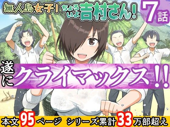 【エロ漫画】無人島女子！ちょろいよ吉村さん！7〜男子VS吉村さんガチバトル編〜（トイレ籠）【d_211352】 | 抜ける無料エロ漫画