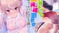 【エロ漫画】アブカノ2ーユメ見る歪欲カノジョはぼくを支配したいー（ドラムス元老院）【d_583109】 | 抜ける無料エロ漫画
