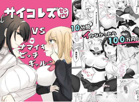 【エロ漫画】サイコレズ先輩VS生意気ビッチギャル（アマイ少女工房）【d_213421】 | 抜ける無料エロ漫画