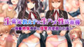 【エロ漫画】種付け自由学園2（パンダエキス）【d_230940】 | 抜ける無料エロ漫画