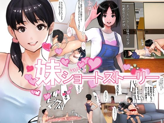 【エロ漫画】妹SS（ショートストーリー）（甘なつな）【d_213937】 | 抜ける無料エロ漫画