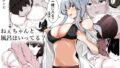 【エロ漫画】女体化チートが想像以上に万能すぎたその1（なかよShiこよShi）【d_128825】 | 抜ける無料エロ漫画