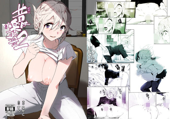 【エロ漫画】昔は楽しかった2（なかにしゆうた）【d_217844】 | 抜ける無料エロ漫画