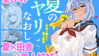【エロ漫画】修学旅行でえっち当番にサレちゃって（花森バンビ）【d_233816】 | 抜ける無料エロ漫画
