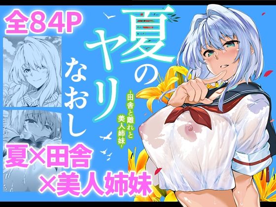 【エロ漫画】夏のヤリなおし（水蓮の宿）【d_217920】 | 抜ける無料エロ漫画