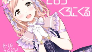 【エロ漫画】隠れM女子の草食彼氏S育日記（ひまわりのたね）【d_202362】 | 抜ける無料エロ漫画