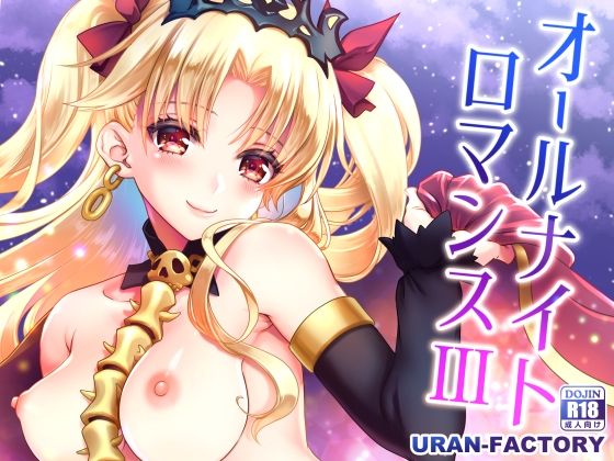 【エロ漫画】オールナイトロマンス3（URAN-FACTORY）【d_220171】 | 抜ける無料エロ漫画