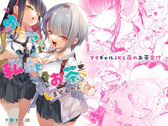 【エロ漫画】おにーさん、私達とお茶しませんかぁ？（かみしき）【d_222239】 | 抜ける無料エロ漫画
