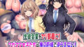 【エロ漫画】ようこそ母娘丼ミルクカフェへ（北極ホタル）【d_189852】 | 抜ける無料エロ漫画