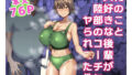 【エロ漫画】近女誘惑合同温泉旅行編（灰同）【d_137638】 | 抜ける無料エロ漫画